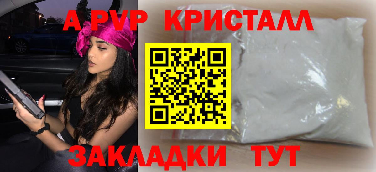 A-PVP Crystall Ейск