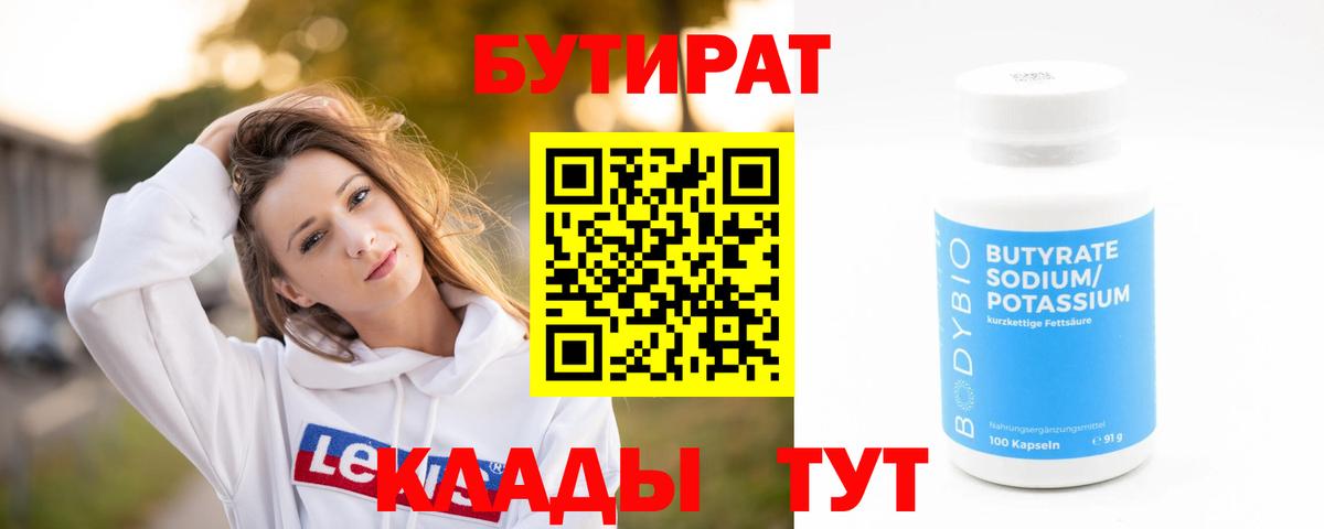 БУТИРАТ BDO  Вход с VPN  Ейск 