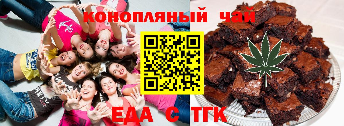 Ейск  Печенье с ТГК конопля  Вход с VPN 