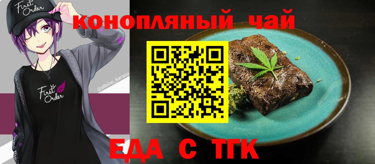 Печенье с ТГК марихуана Ейск