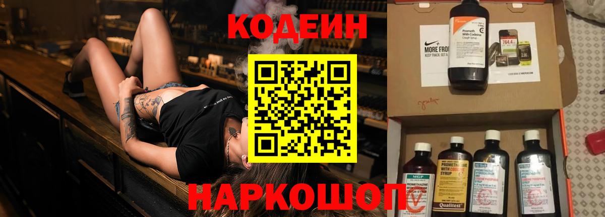 Codein Purple Drank  Вход с VPN  Ейск  Кодеиновый сироп Lean Purple Drank 
