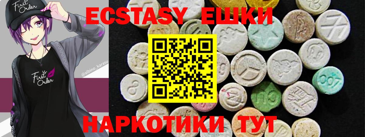 ЭКСТАЗИ 280 MDMA  ЭКСТАЗИ DUBAI  Вход с VPN  Ейск 