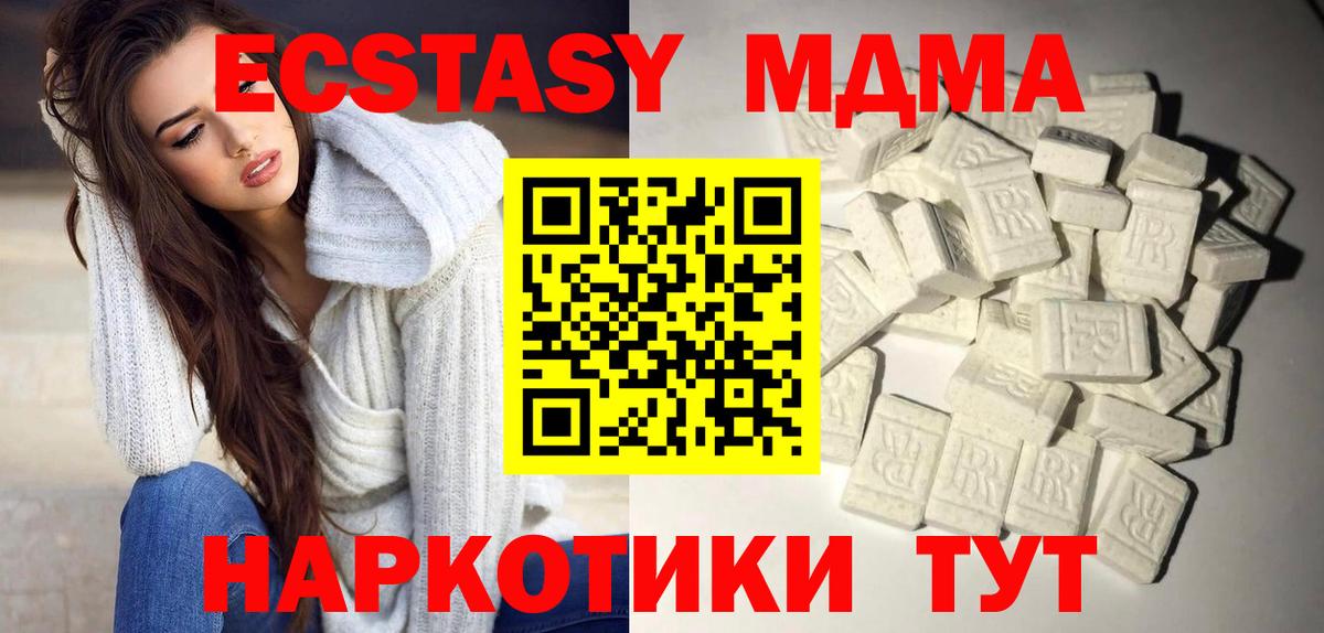 МДМА  MDMA Molly  Вход с VPN  Ейск  МДМА Molly 