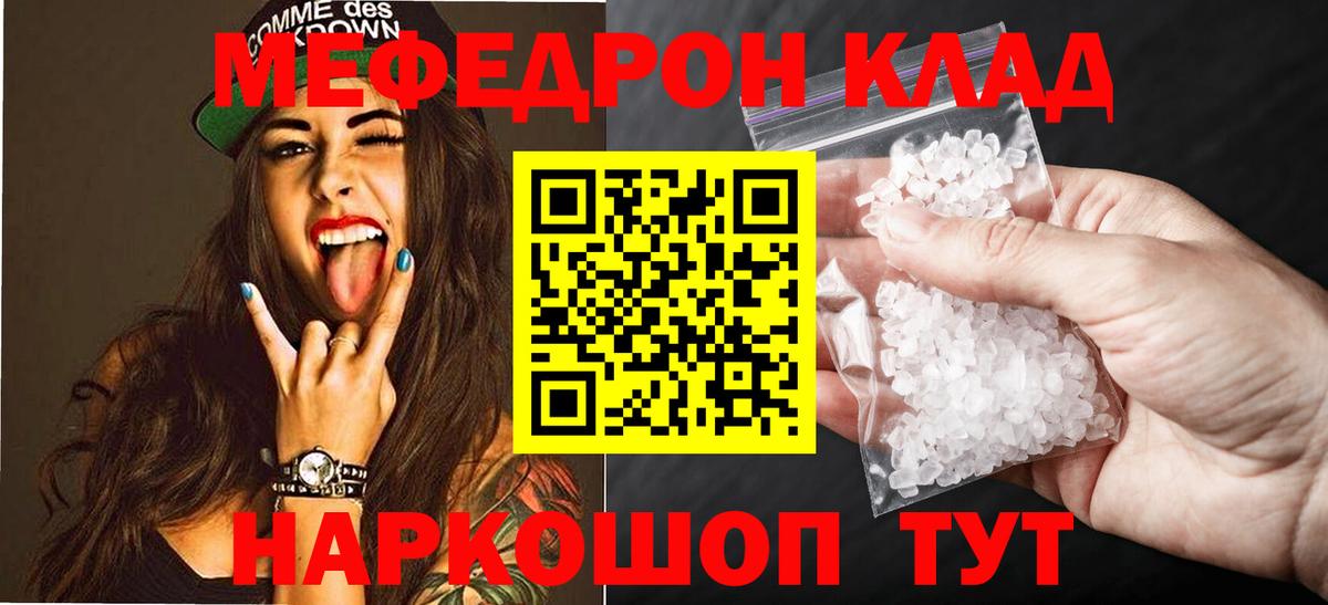 Меф мяу мяу  Ейск
