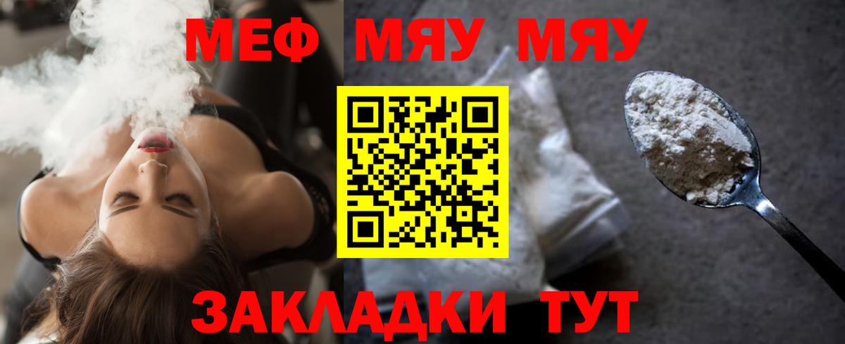МЕФ  МЕФ mephedrone  МЕФ  Мефедрон мяу мяу  Вход с VPN  Ейск 