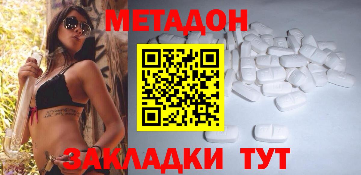 Метадон VHQ  Метадон белоснежный  Ейск  Вход с VPN 