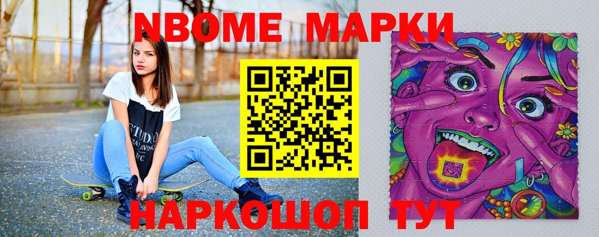 Наркотические марки 1,5мг Ейск
